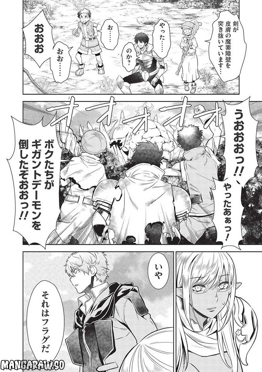 魔眼と弾丸を使って異世界をぶち抜く! 第14.9話 - Trang 12