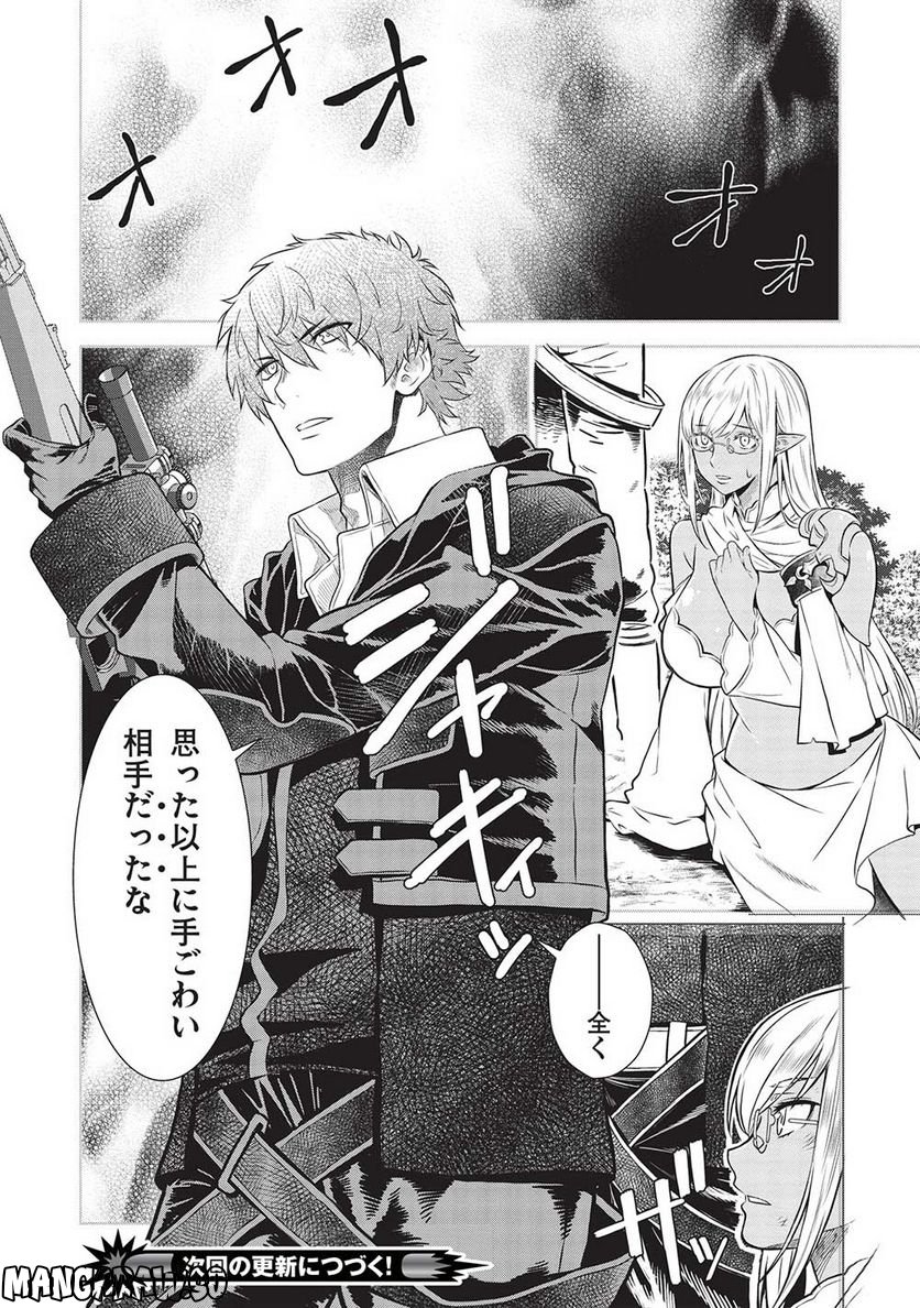 魔眼と弾丸を使って異世界をぶち抜く! 第14.9話 - Trang 16