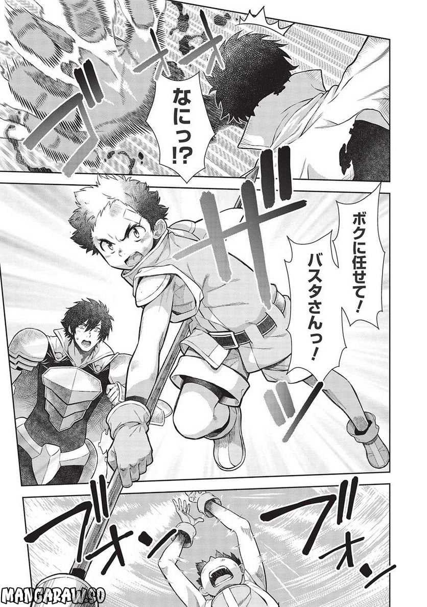 魔眼と弾丸を使って異世界をぶち抜く! 第14.9話 - Trang 3