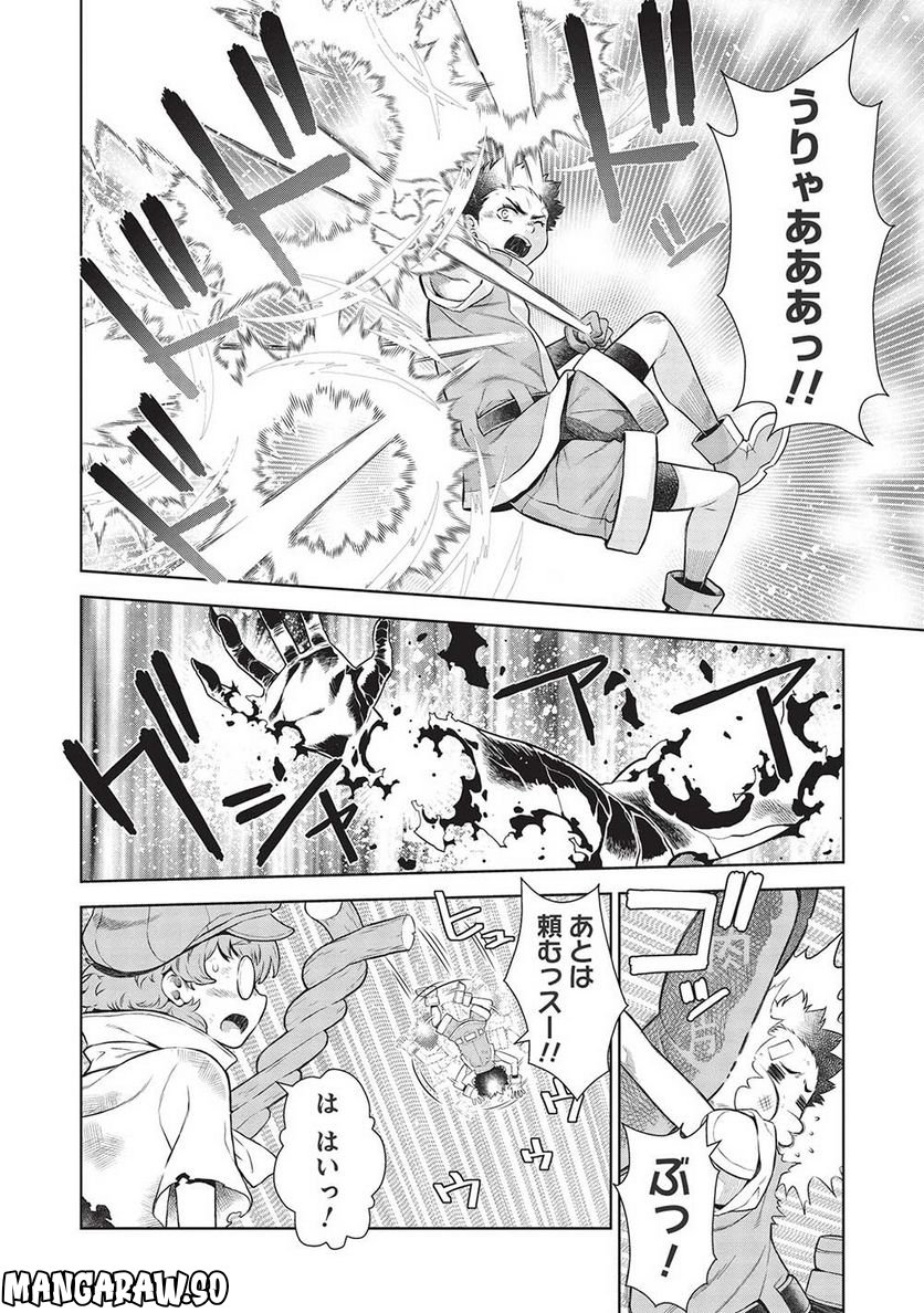 魔眼と弾丸を使って異世界をぶち抜く! 第14.9話 - Trang 4