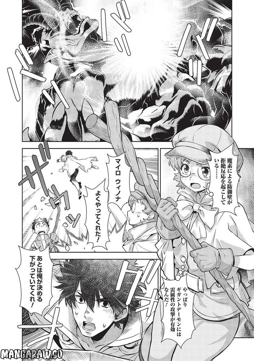 魔眼と弾丸を使って異世界をぶち抜く! 第14.9話 - Trang 6