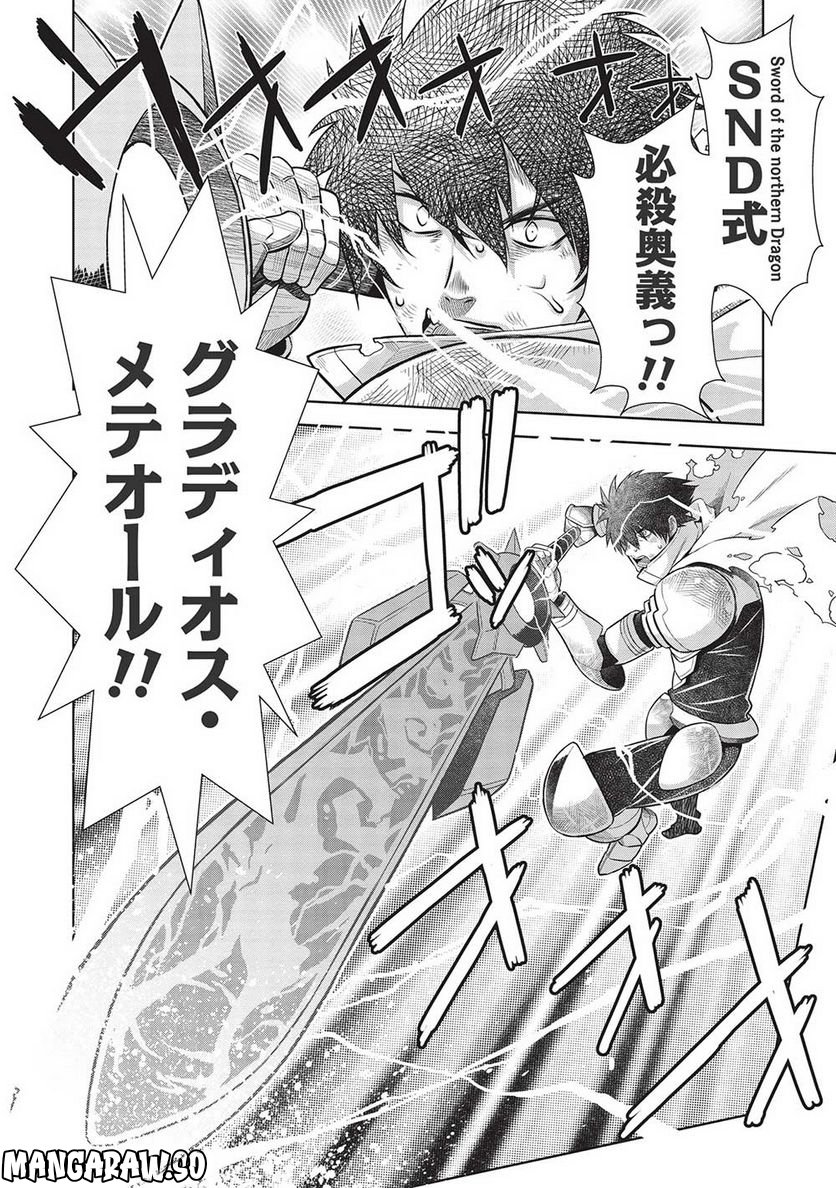 魔眼と弾丸を使って異世界をぶち抜く! 第14.9話 - Trang 8