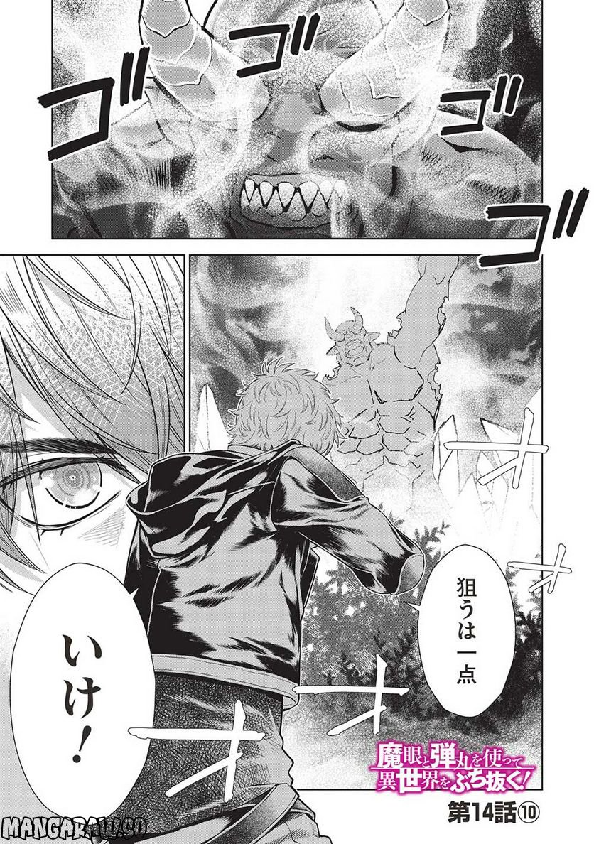 魔眼と弾丸を使って異世界をぶち抜く! 第14.91話 - Trang 1