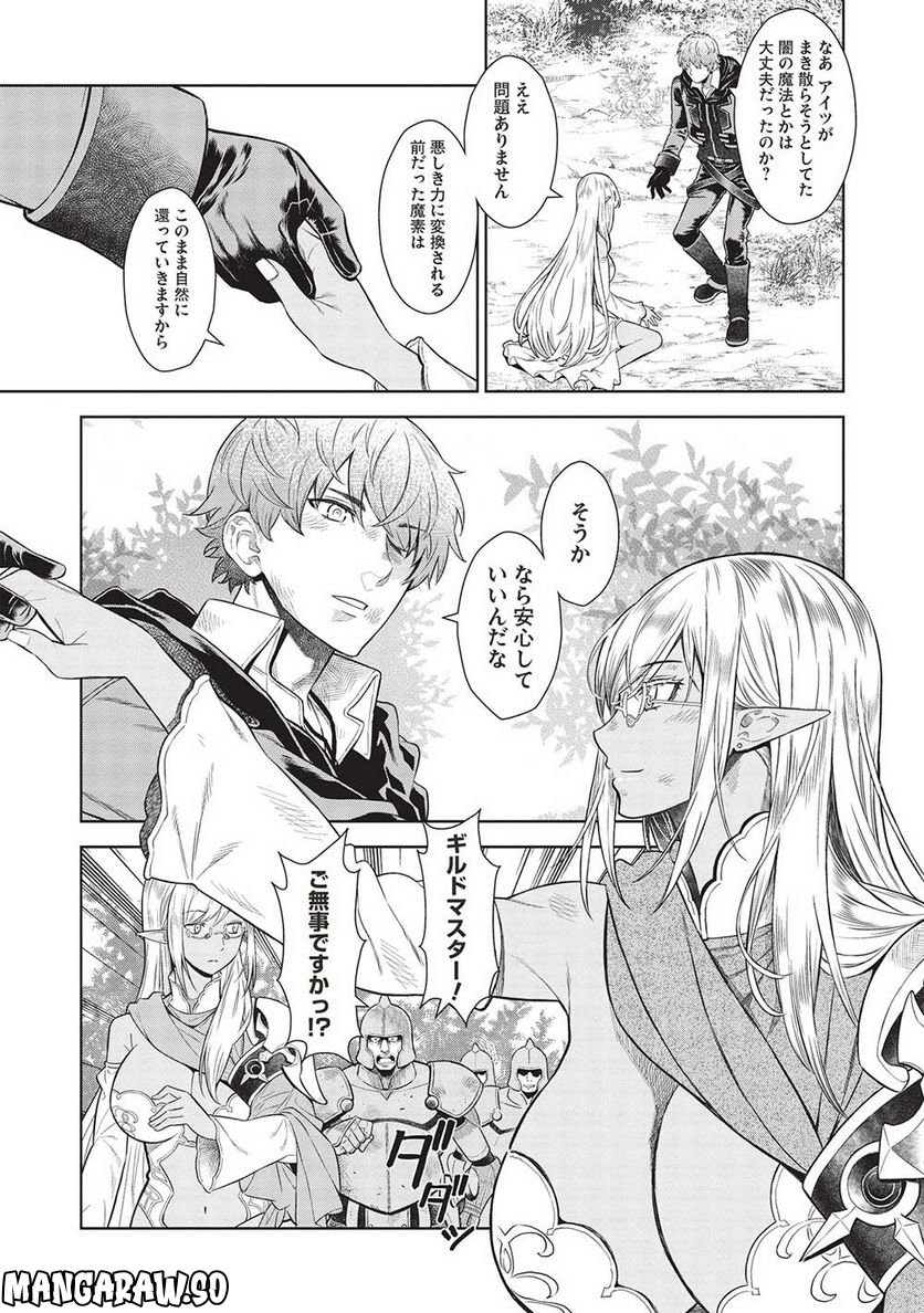 魔眼と弾丸を使って異世界をぶち抜く! 第14.91話 - Trang 11