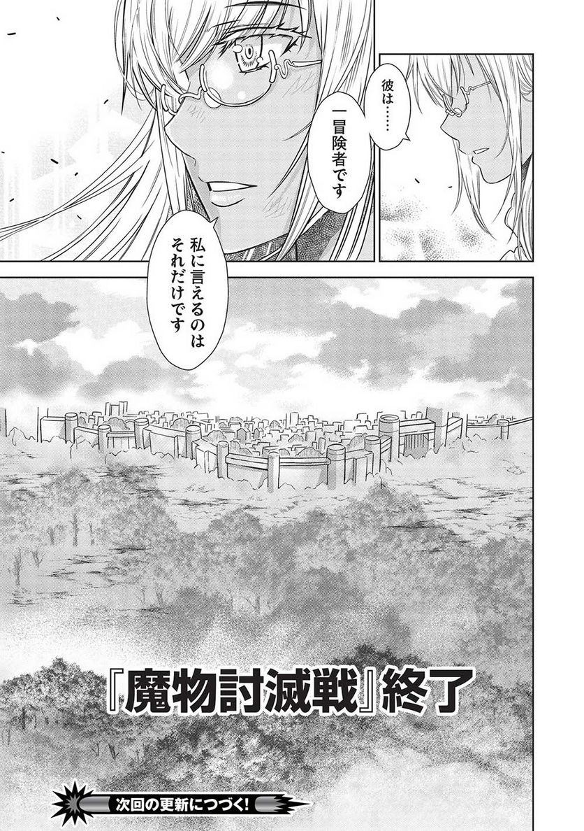 魔眼と弾丸を使って異世界をぶち抜く! - 第16話 - Page 19