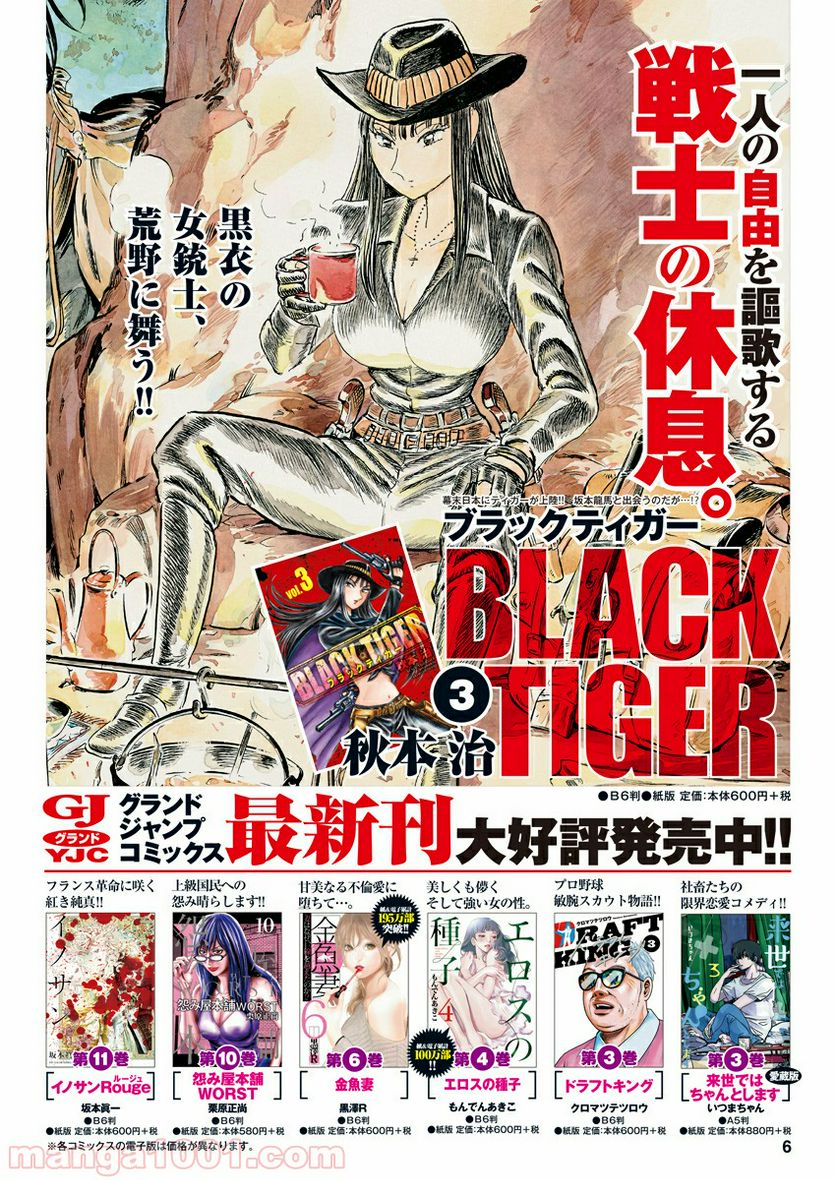 BLACK TIGER ブラックティガー - 第12話 - Page 4