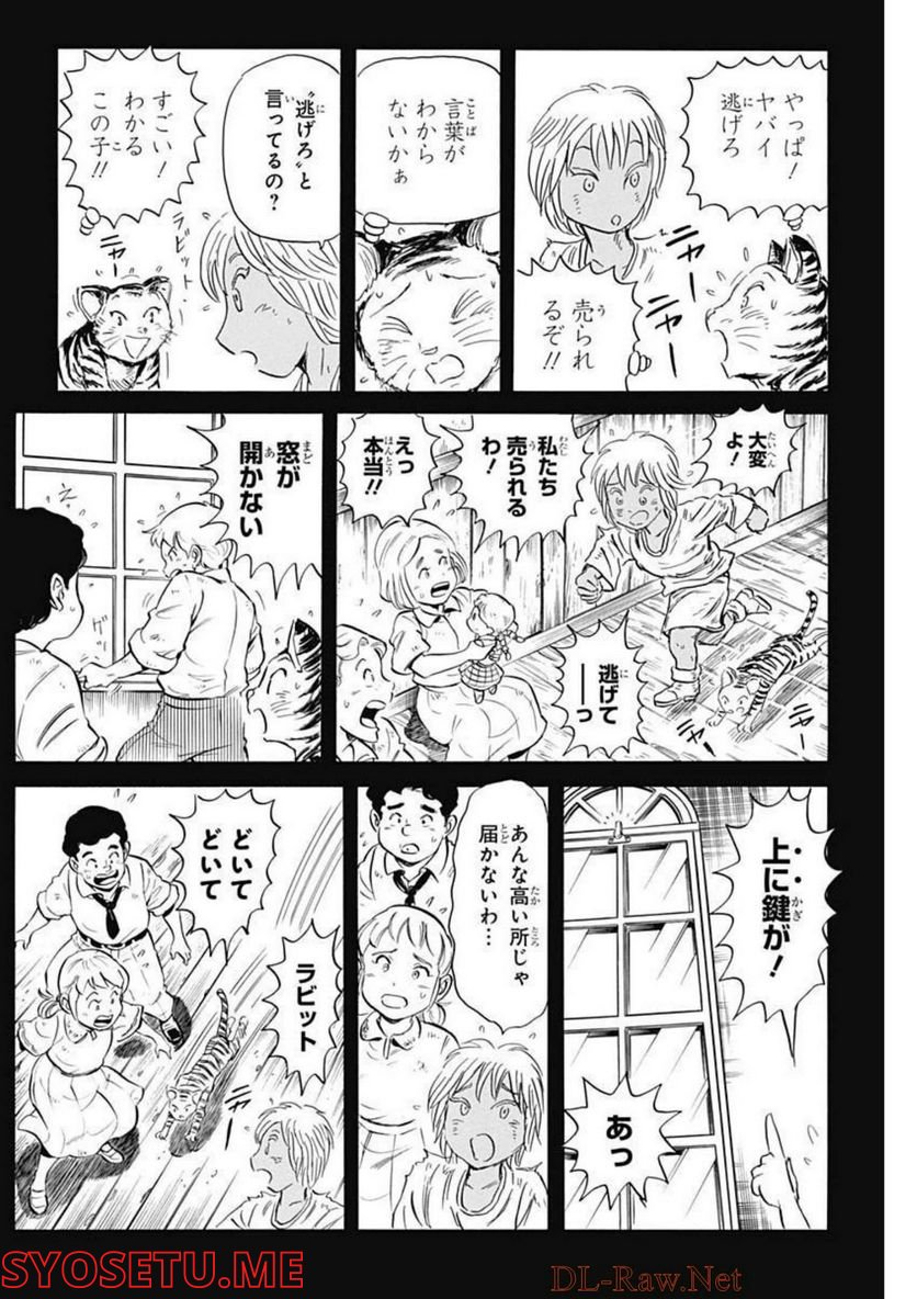 BLACK TIGER ブラックティガー - 第58話 - Page 14