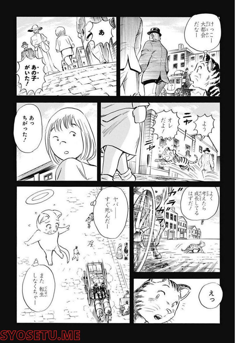 BLACK TIGER ブラックティガー - 第58話 - Page 20