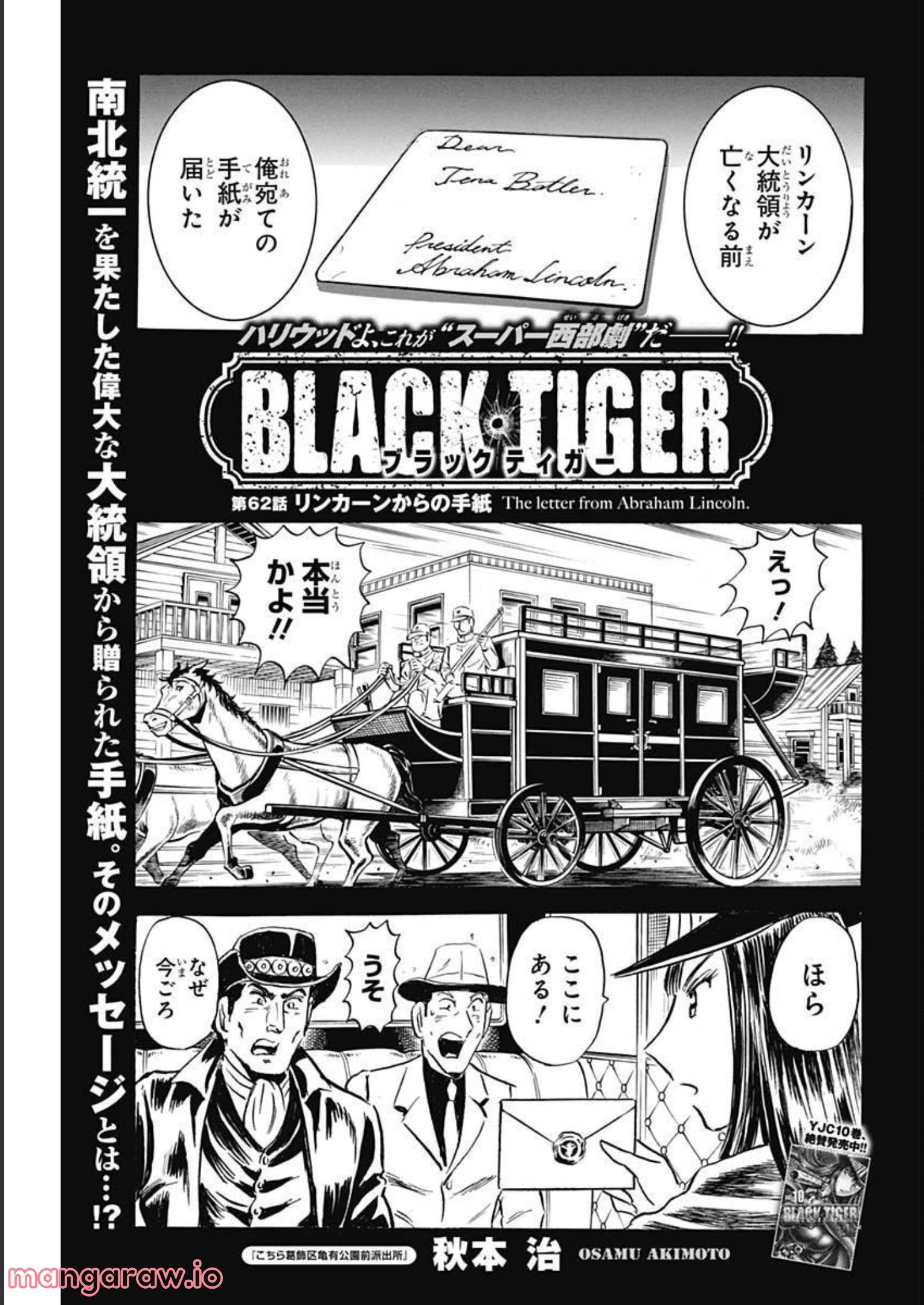 BLACK TIGER ブラックティガー - 第62話 - Page 1