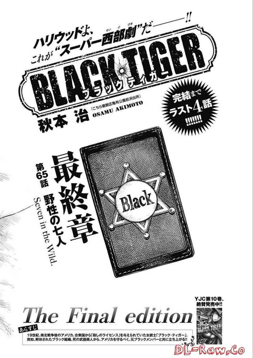 BLACK TIGER ブラックティガー - 第65話 - Page 2