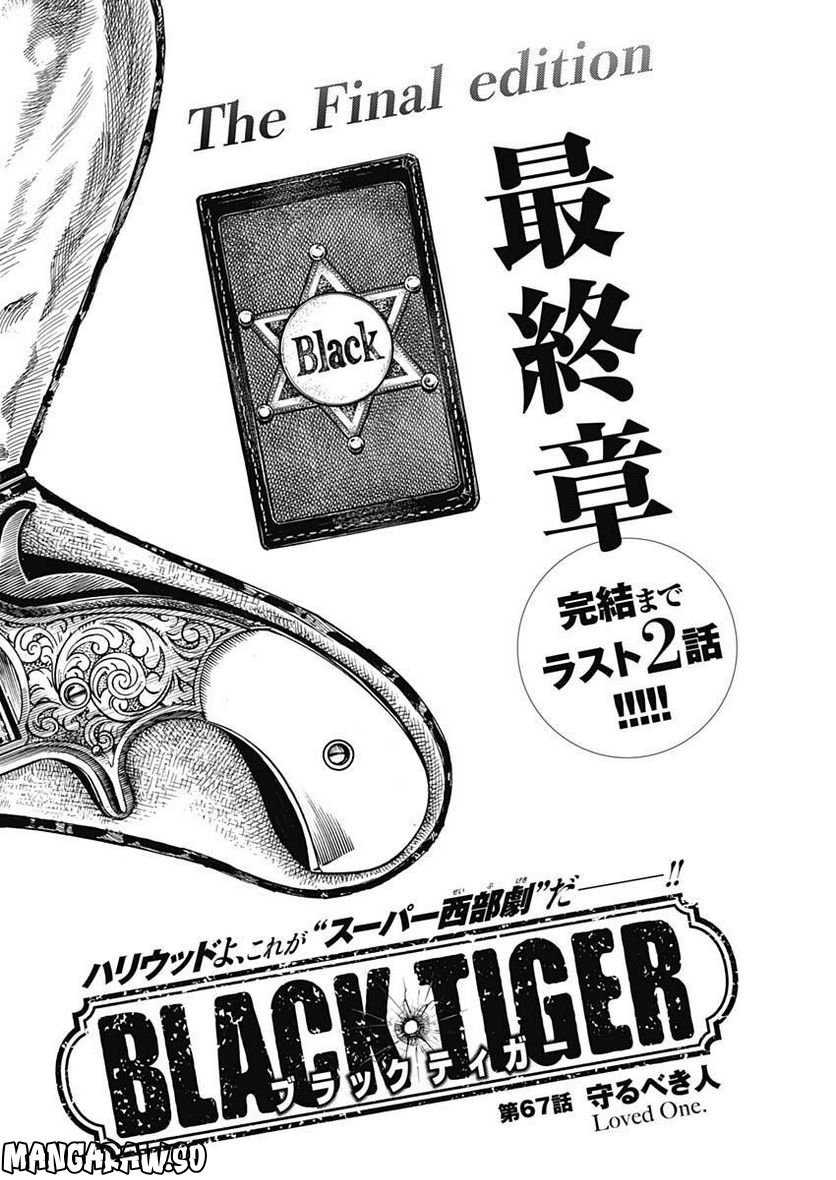 BLACK TIGER ブラックティガー - 第67話 - Page 2