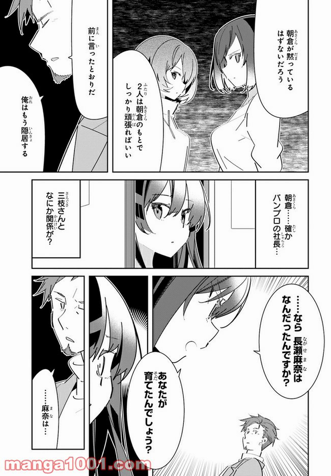 IDOLY PRIDE Stage of Asterism - 第9話 - Page 3