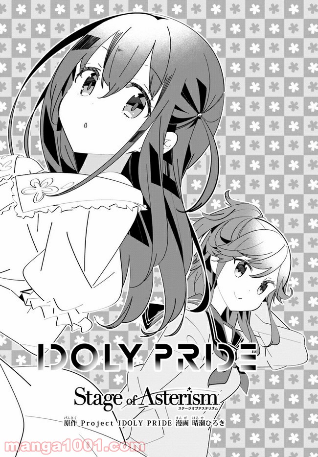 IDOLY PRIDE Stage of Asterism - 第10話 - Page 3