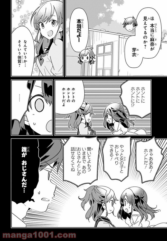 IDOLY PRIDE Stage of Asterism - 第10話 - Page 4