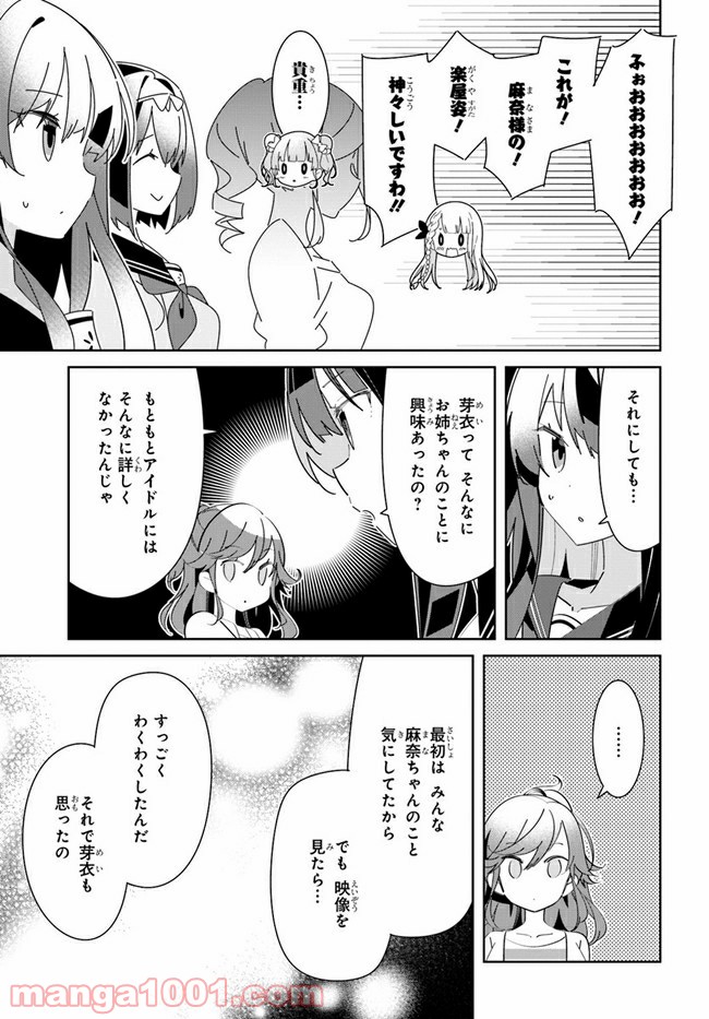 IDOLY PRIDE Stage of Asterism - 第10話 - Page 9