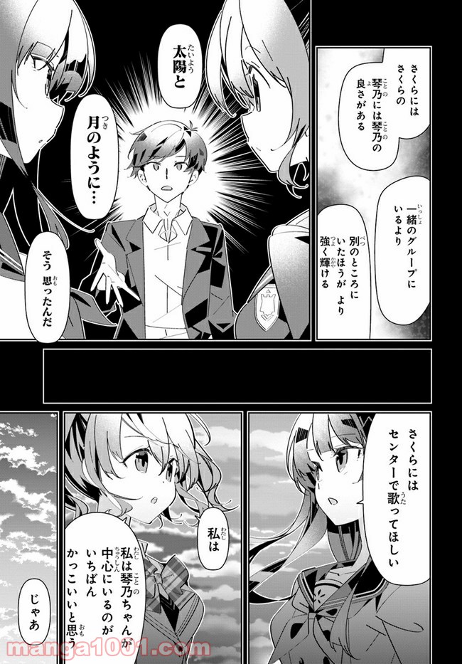 IDOLY PRIDE Stage of Asterism - 第11話 - Page 11