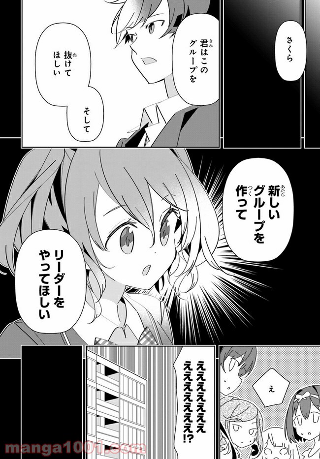 IDOLY PRIDE Stage of Asterism - 第11話 - Page 10