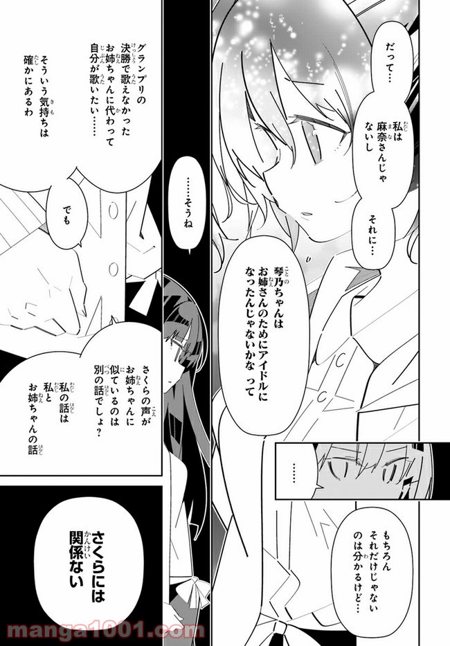 IDOLY PRIDE Stage of Asterism - 第14話 - Page 11