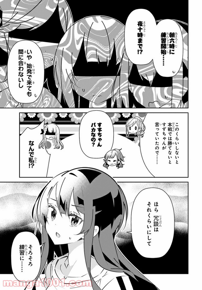 IDOLY PRIDE Stage of Asterism - 第14話 - Page 17