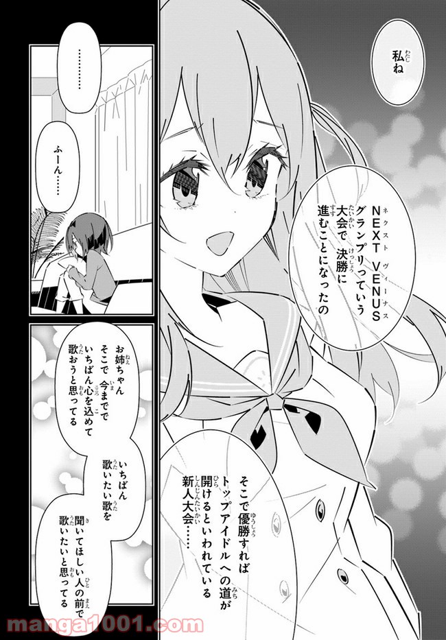 IDOLY PRIDE Stage of Asterism - 第14話 - Page 30