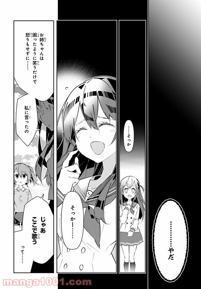 IDOLY PRIDE Stage of Asterism - 第14話 - Page 32