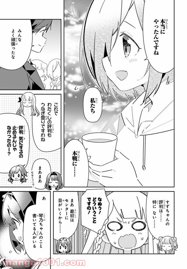 IDOLY PRIDE Stage of Asterism - 第14話 - Page 5