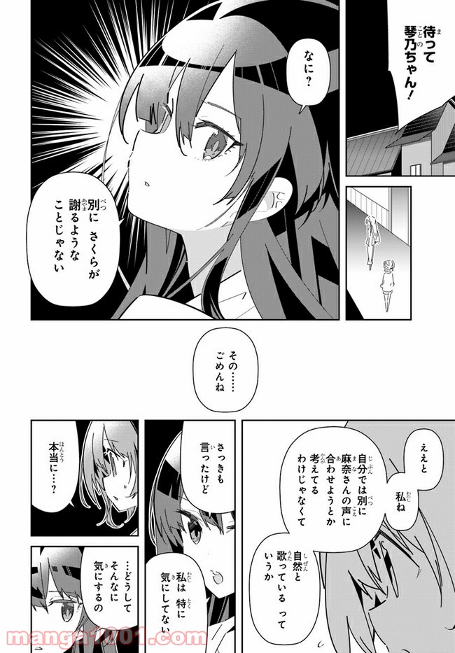 IDOLY PRIDE Stage of Asterism - 第14話 - Page 10