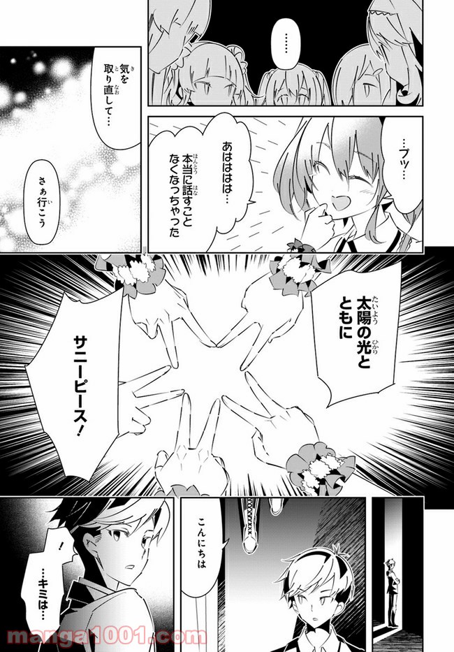 IDOLY PRIDE Stage of Asterism - 第16話 - Page 17