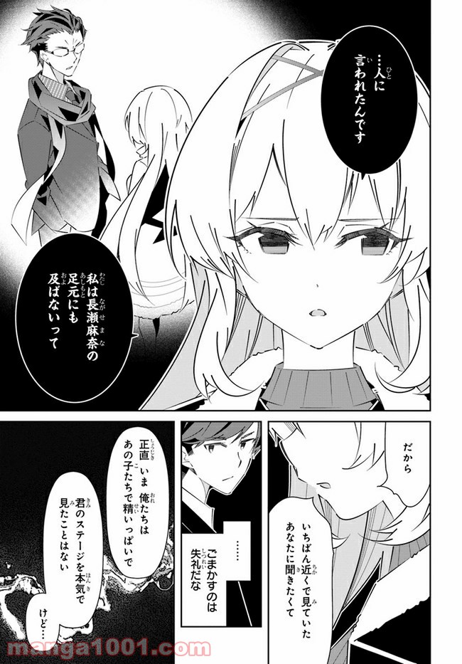 IDOLY PRIDE Stage of Asterism - 第16話 - Page 19