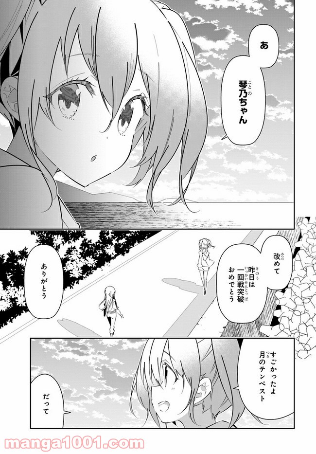 IDOLY PRIDE Stage of Asterism - 第16話 - Page 3