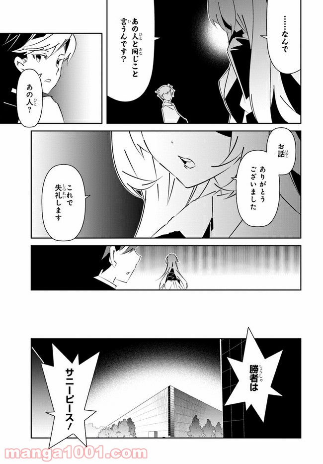 IDOLY PRIDE Stage of Asterism - 第16話 - Page 21