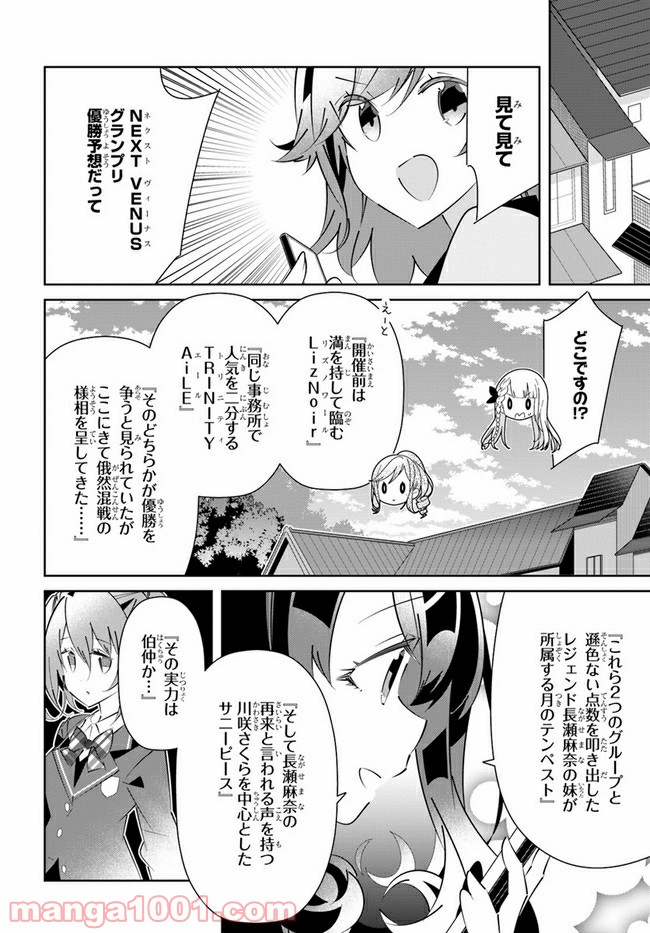 IDOLY PRIDE Stage of Asterism - 第16話 - Page 22