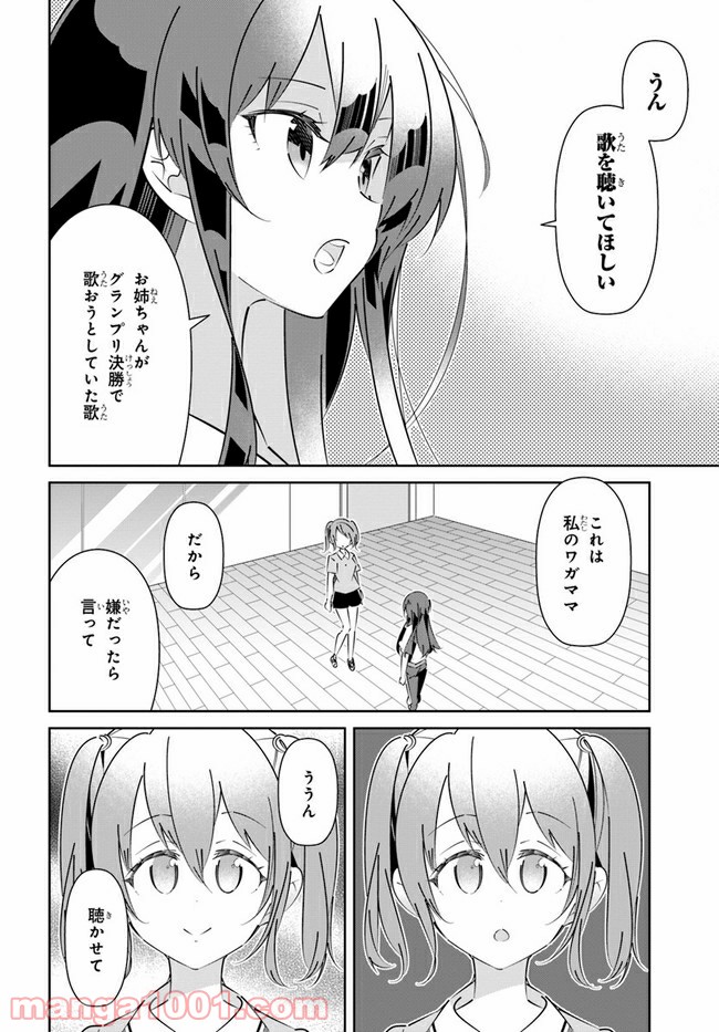 IDOLY PRIDE Stage of Asterism - 第16話 - Page 24