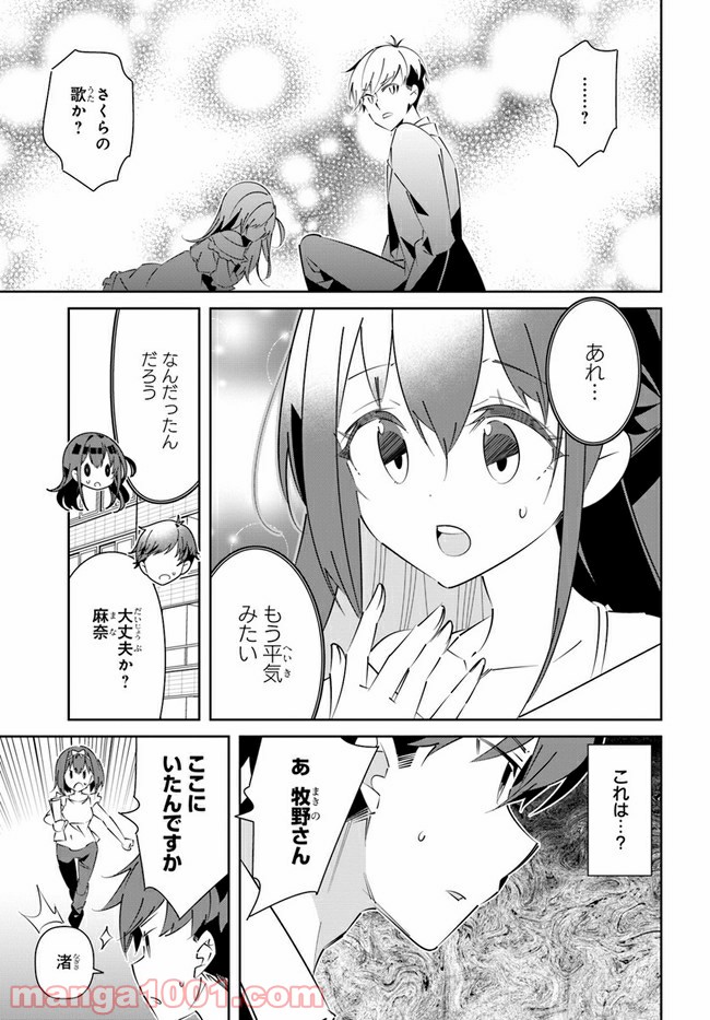 IDOLY PRIDE Stage of Asterism - 第16話 - Page 27