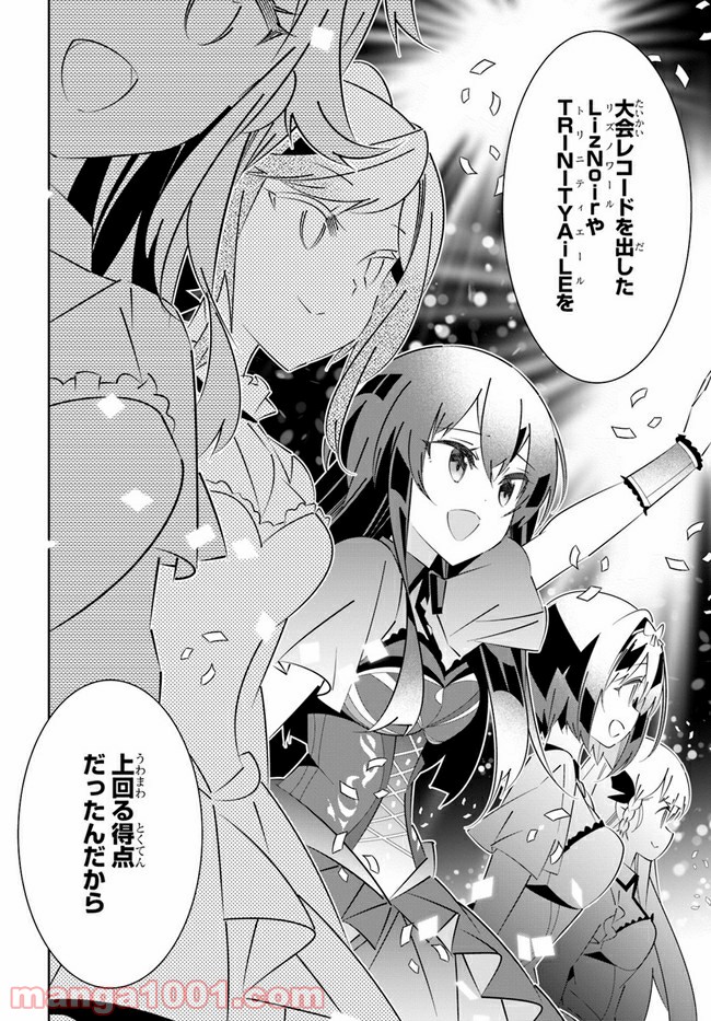 IDOLY PRIDE Stage of Asterism - 第16話 - Page 4