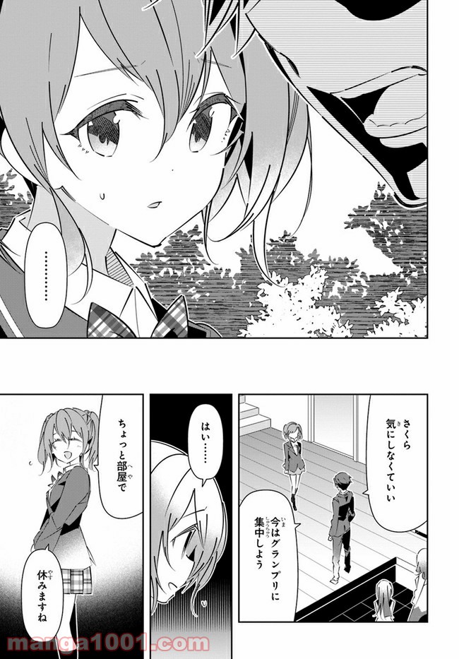 IDOLY PRIDE Stage of Asterism - 第16話 - Page 31