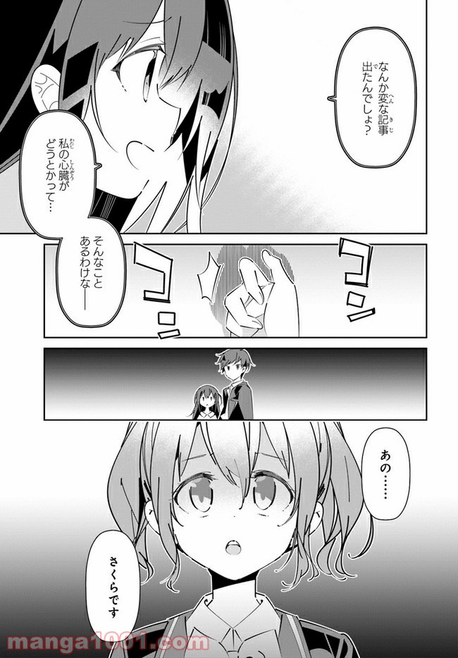 IDOLY PRIDE Stage of Asterism - 第16話 - Page 33