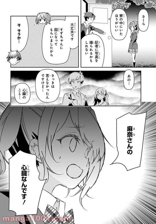 IDOLY PRIDE Stage of Asterism - 第16話 - Page 34