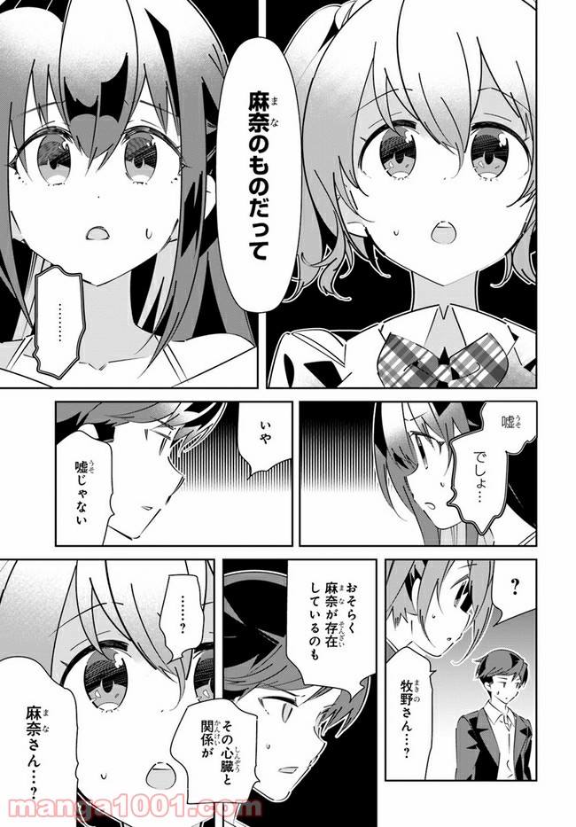 IDOLY PRIDE Stage of Asterism - 第16話 - Page 37