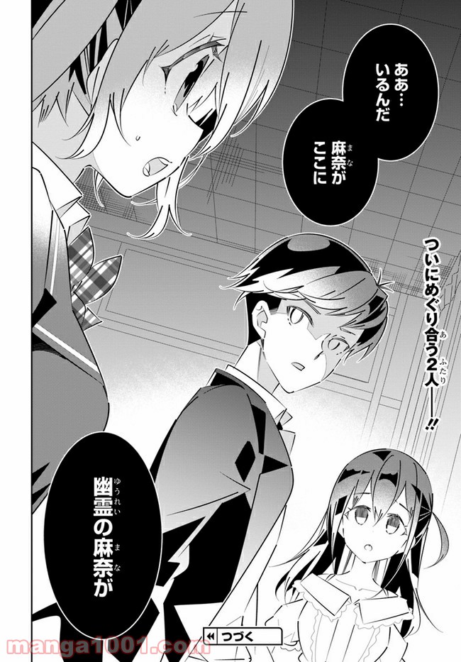 IDOLY PRIDE Stage of Asterism - 第16話 - Page 38