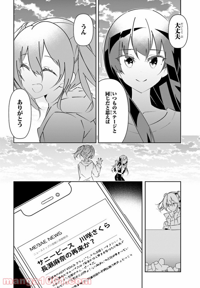 IDOLY PRIDE Stage of Asterism - 第16話 - Page 6