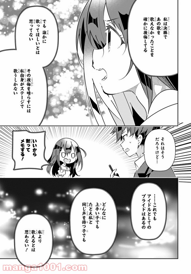 IDOLY PRIDE Stage of Asterism - 第17話 - Page 11