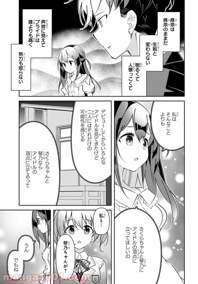 IDOLY PRIDE Stage of Asterism - 第17話 - Page 13