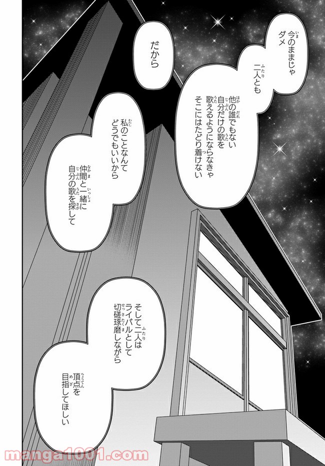 IDOLY PRIDE Stage of Asterism - 第17話 - Page 14