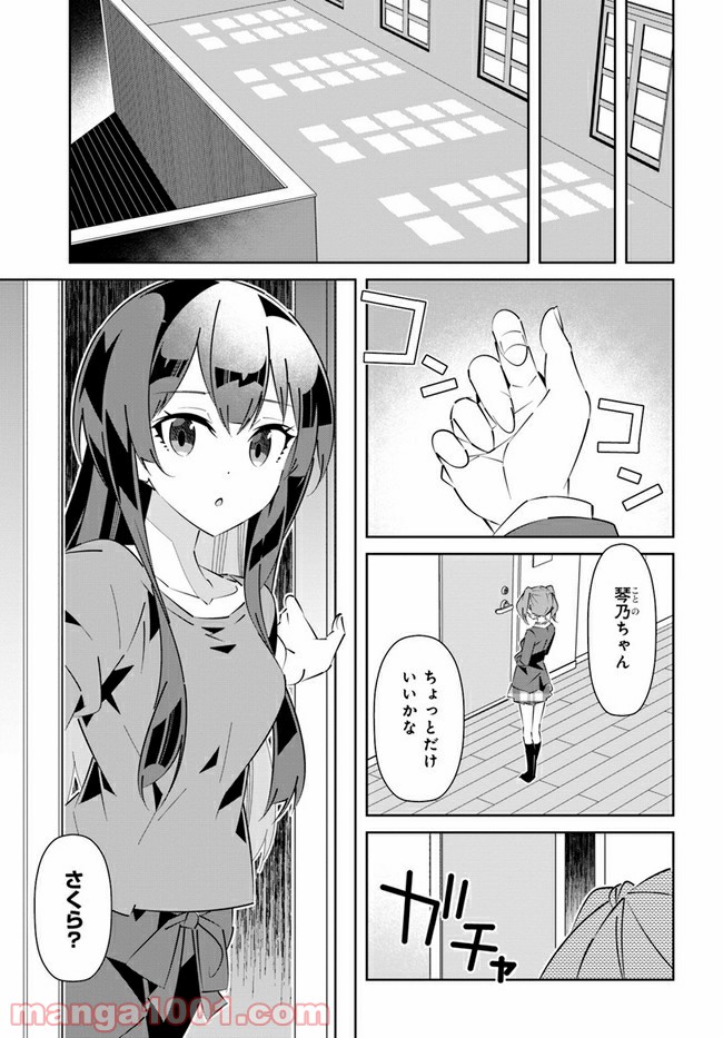 IDOLY PRIDE Stage of Asterism - 第17話 - Page 17