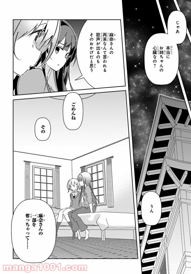 IDOLY PRIDE Stage of Asterism - 第17話 - Page 18