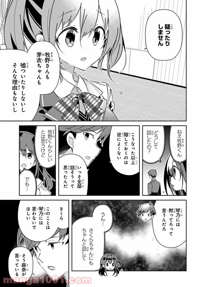 IDOLY PRIDE Stage of Asterism - 第17話 - Page 3