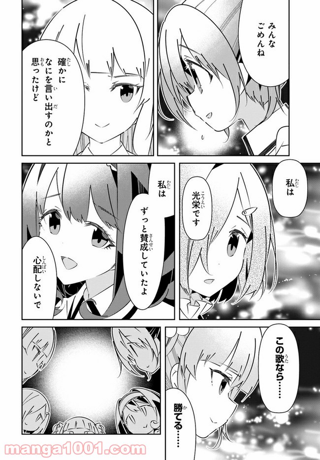 IDOLY PRIDE Stage of Asterism - 第17話 - Page 24