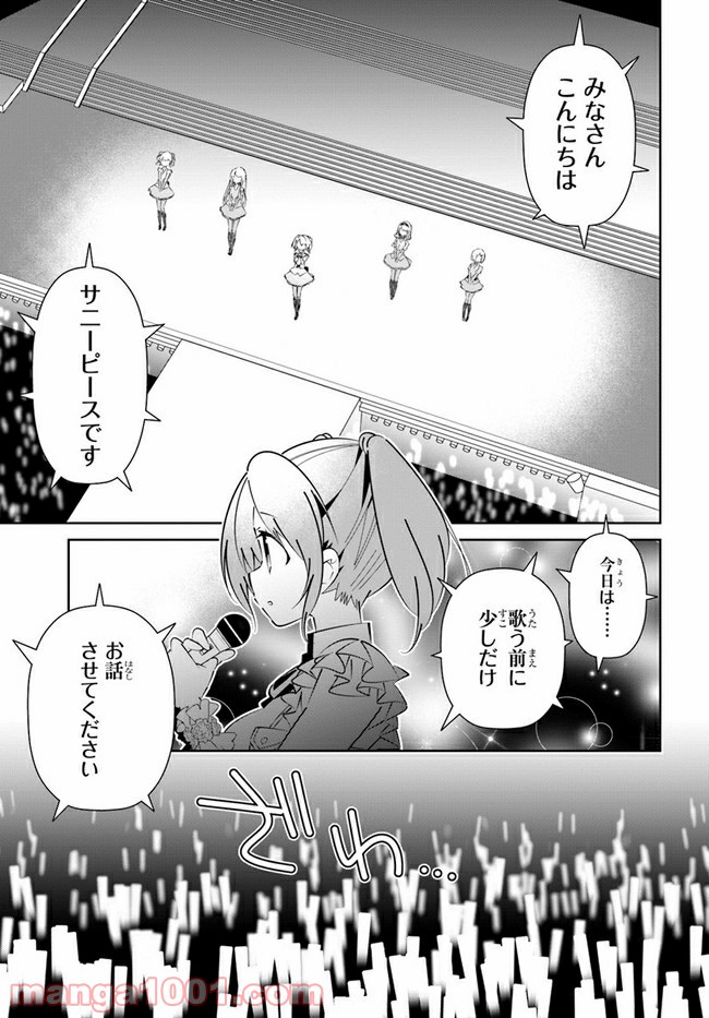 IDOLY PRIDE Stage of Asterism - 第17話 - Page 25