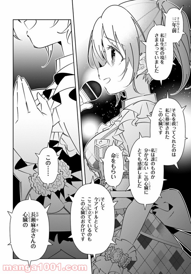 IDOLY PRIDE Stage of Asterism - 第17話 - Page 26